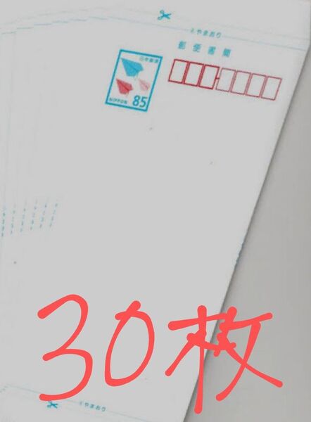 ミニレター郵便書簡30枚