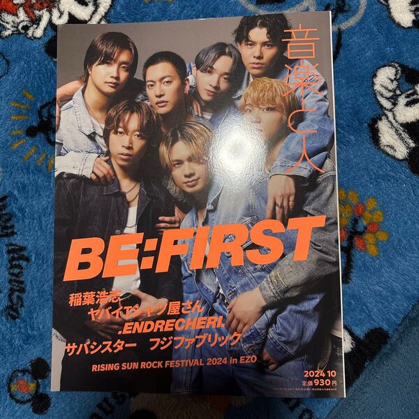 音楽と人 2024年10月号 BE:FIRST 稲葉浩志