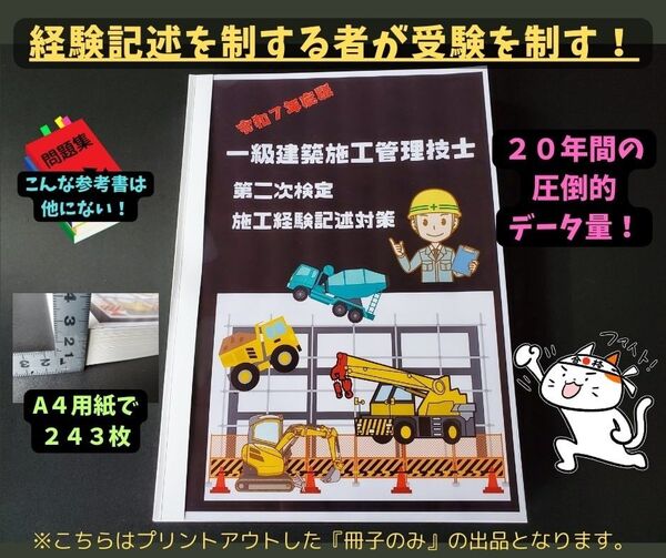 令和7年度版 一級建築施工管理技士 第二次検定最強対策!【冊子】