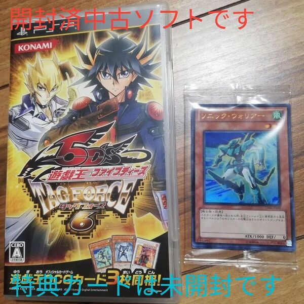 【開封済中古ソフト・未開封特典カード付】PSP 遊戯王ファイブディーズ タッグフォース6