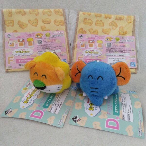 たべっ子どうぶつ 一番くじ すやりんコレクション おててくつろぎマスコット らいおんくん ぞうさん タオルポーチ2種 セット