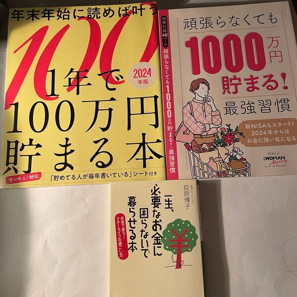 お金に関する本1冊と冊子2冊まとめ売り