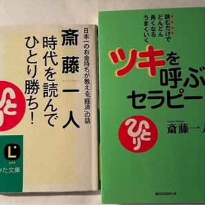 時代を読んでひとり勝ち!/ツキを呼ぶ魔法 2冊セット