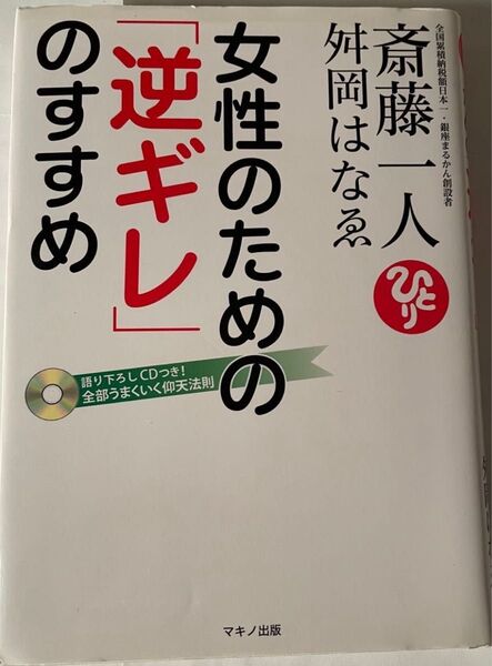 女性のための『逆ギレ』のすすめ 舛岡はなゑ