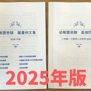 幼稚園受験 面接 願書 小学校受験 幼稚園 保育園 白百合 東洋英和 お受験 学習院 成城 桐朋 慶應幼稚舎 過去問 問題集