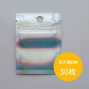 【30枚】ジップバッグ オーロラ ホログラム レインボー 包装 梱包 ラッピング フリマ ハンドメイド OPP チャック 厚口