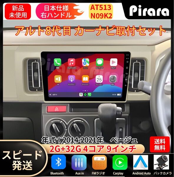 AT513 スズキ アルト 8代目 カーナビ アンドロイドナビ android