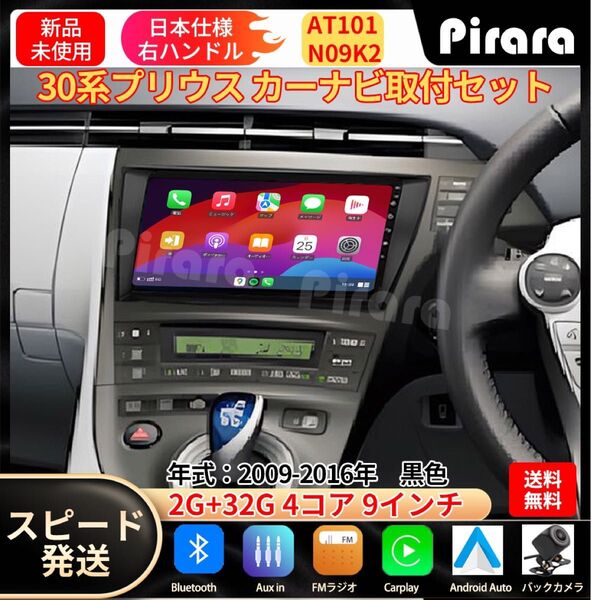 AT101 30系プリウス カーナビ アンドロイドナビ android 9インチ