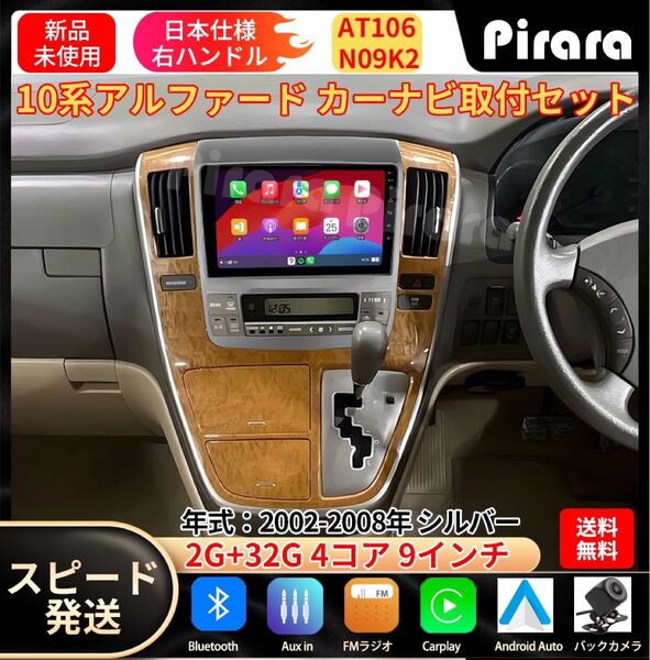 AT106 10系アルファード カーナビ アンドロイドカーナビ android