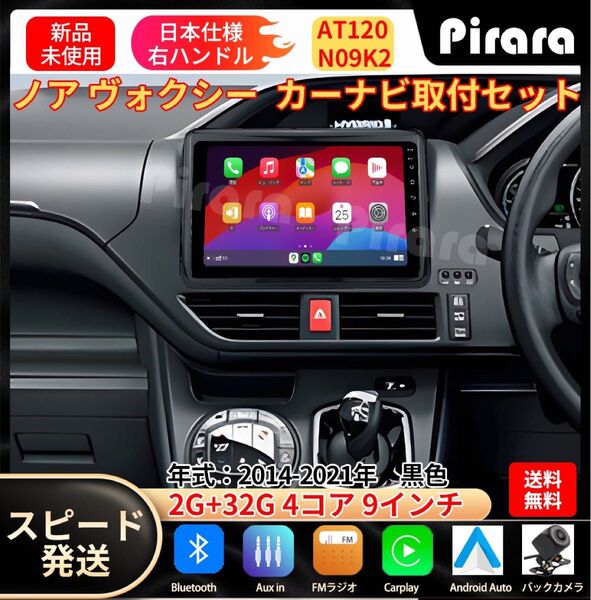 AT120 80系ノア ヴォクシー カーナビ アンドロイドナビ android