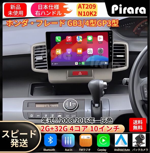AT209 本田フリード カーナビ アンドロイドナビ android 10インチ