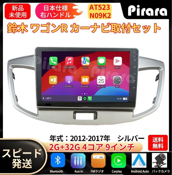 AT523 スズキワゴンR カーナビ アンドロイドナビandroid 9インチ