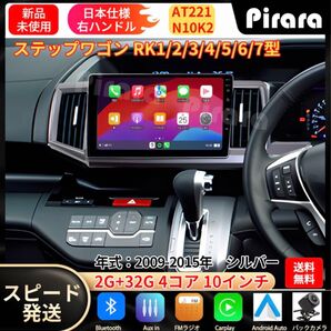AT221本田ステップワゴン カーナビ アンドロイドカーナビ android