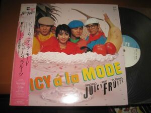 ジューシィ・フルーツ Juicy Fruits - Juicy A La Mode /AF-7015-A/帯付/国内盤LPレコード