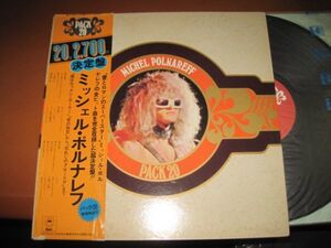 Michel Polnareff - Pack 20 /ミッシェル・ポルナレフ/洋楽/フランス/シャンソン/ECPQ-6/帯付/国内盤LPレコード