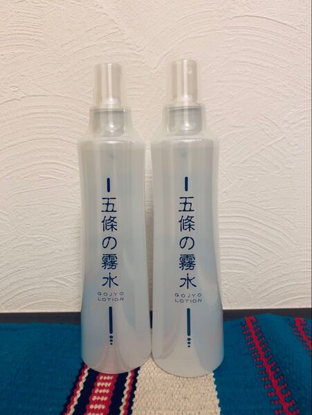 五條の霧水 ベーシック