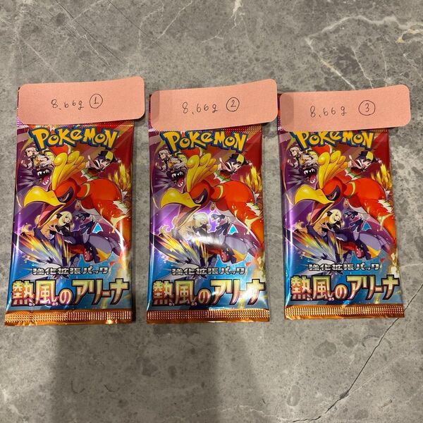 熱風のアリーナ 高重量3パックセット