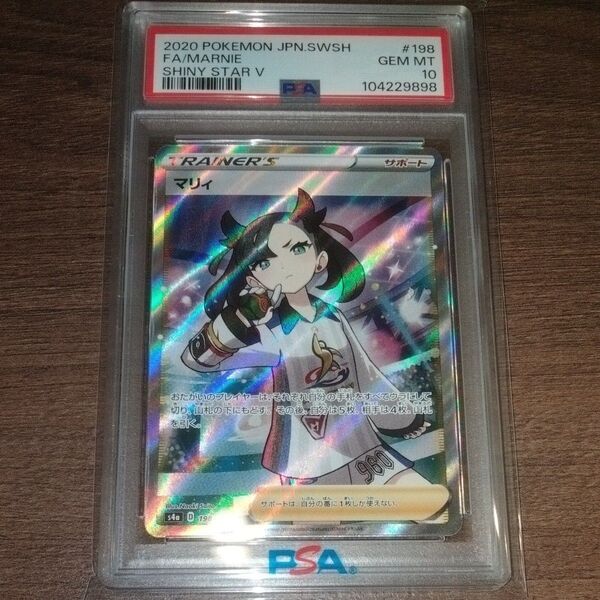 PSA10 1オーナー 2025年3月鑑定 シャイニーマリィ SR sa ポケモンカード ポケカ シャイニースターV マリィ