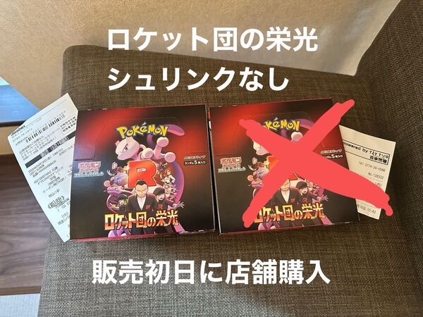 ロケット団の栄光 1BOX シュリンクなし ポケカ
