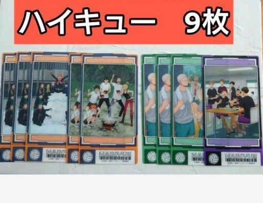 9枚★ハイキュー!! ビジュアルクリアチケット2