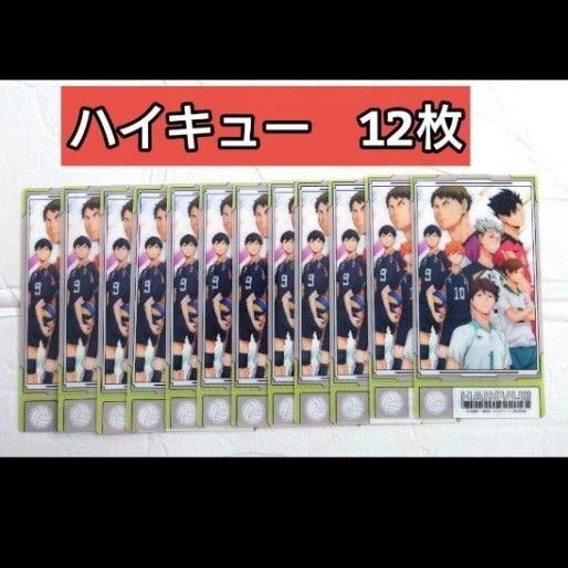 12枚★ハイキュー!! ビジュアルクリアチケット2