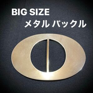 特大 バックル 金属 メタル 色 シルバー 銀 ハンドメイド レザークラフト ベルト コスチューム 仮装 ダンス 衣装 コスプレ