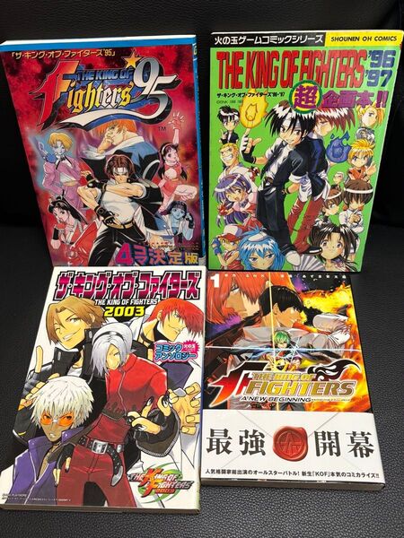 THE KING OF FIGHTERS 漫画4冊セット