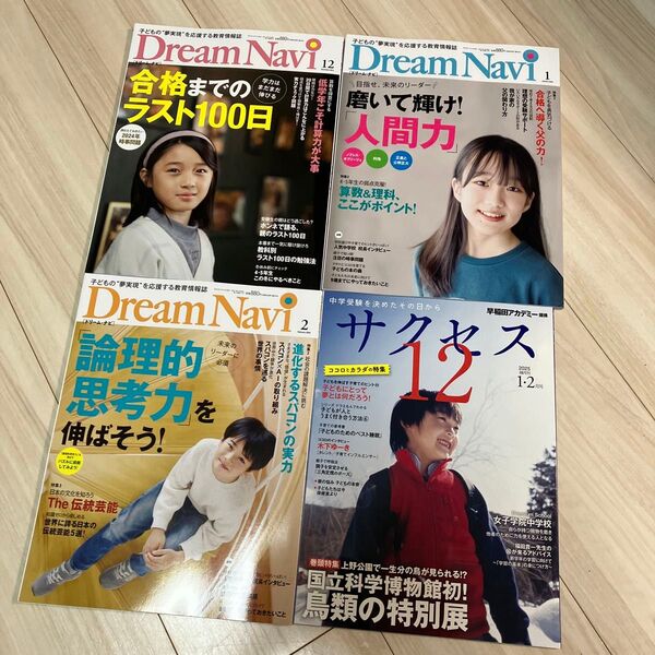 Dream Navi サクセス 4冊セット