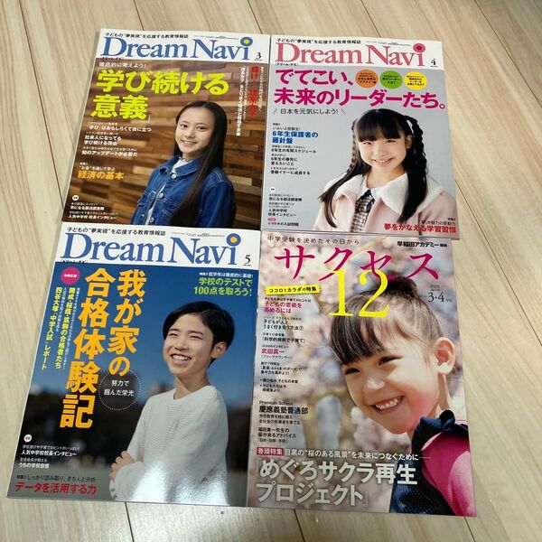 Dream Navi サクセス 4冊セット