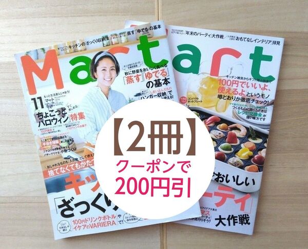 【まとめて・セット⑪】【他にも色々出品中】『Mart/マート』キッチン収納 安くておいしいパーティ料理 野菜をおいしく