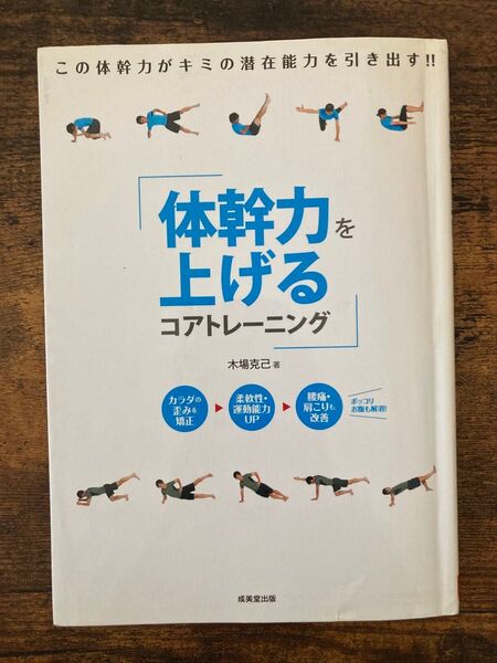 体幹力を上げるコアトレーニング