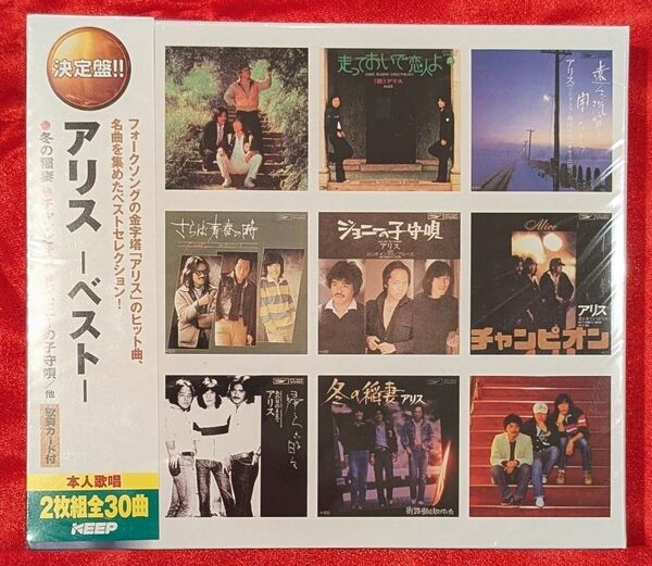 【新品・無料配送】アリス ベスト2枚組CD 全30曲入