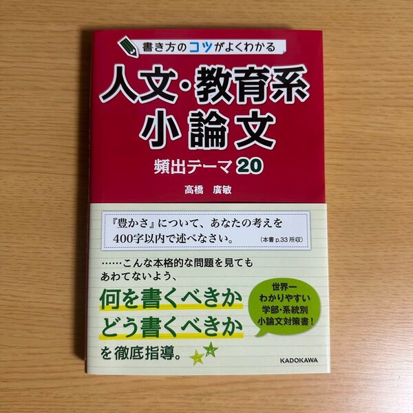人文・教育系小論文 頻出テーマ20
