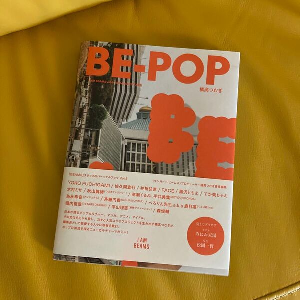BE-POP (I AM BEAMS vol.8) TSUMUGI KITTAKA/著
