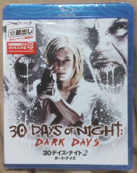 30デイズナイト2:ダークデイズ Blu-ray ブルーレイ