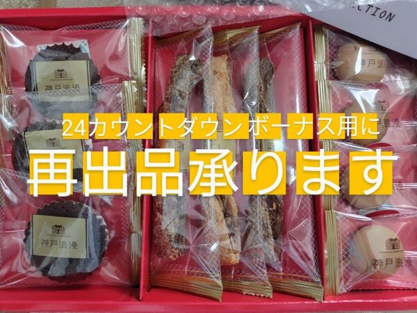 神戸浪漫スイーツセレクション フロランタンツイストパイ ショコラフロランタンツイストパイ チョコッツェル チョコブラウニー6050