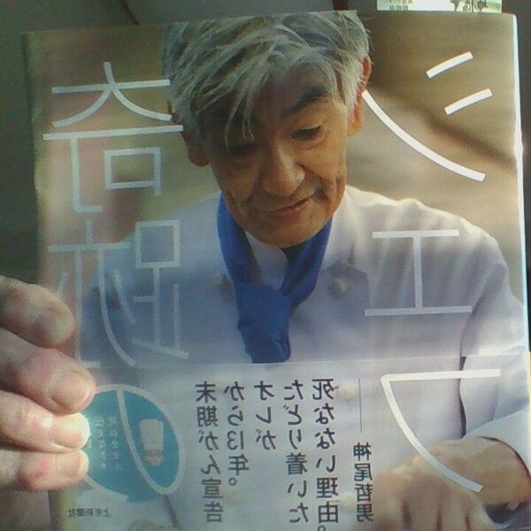 奇跡のシェフ 末期がん宣告から13年。オレがたどり着いた死なない理由。 これを伝えなきゃ死ねません 神尾哲男/〔著〕