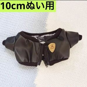 ぬい服 10cmぬいぐるみ用服 着せ替え