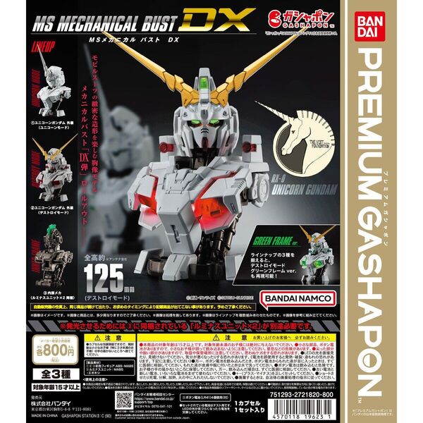 MSメカニカルバストDX ユニコーンガンダム ガチャ 全3種コンプリートセット