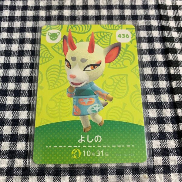 あつまれどうぶつの森 amiiboカード あつ森 よしの