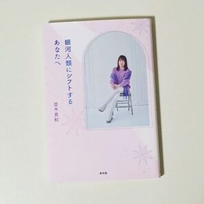 銀河人類にシフトするあなたへ
