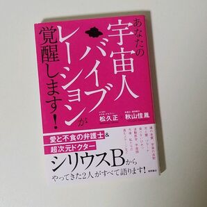 あなたの宇宙人バイブレーションが覚醒します!