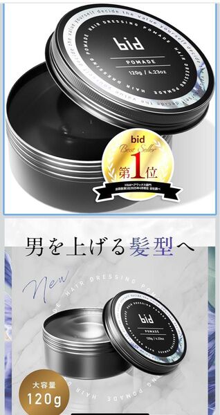 【未開封新品】bid ポマード 120g グリース ヘアワックス メンズ 艶あり ストロングホールド