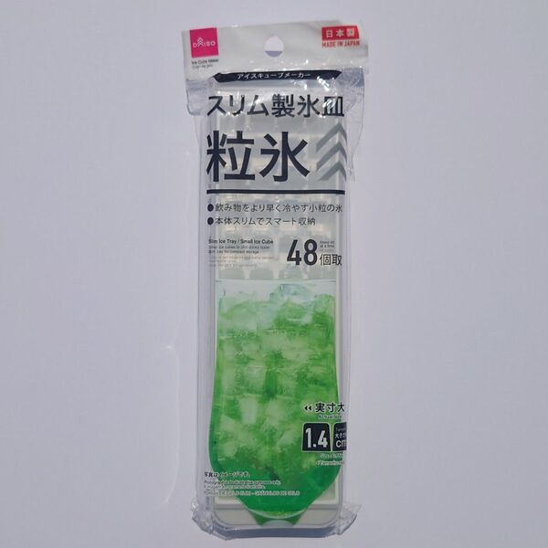 ダイソー アイスキューブメーカー スリム製氷皿 粒氷 飲み物をより早く冷やす小粒の氷 48個取