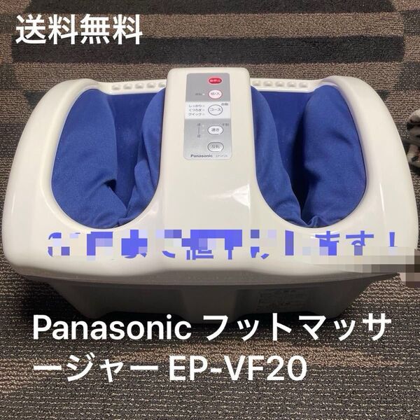 Panasonic フットマッサージャー EP-VF20