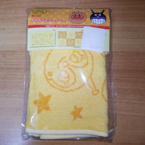 のびのびピローケース アンパンマン