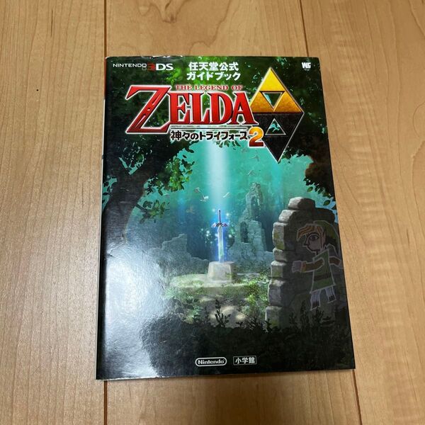 ゼルダの伝説 神々のトライフォース2 公式ガイドブック