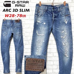 G-STAR RAW ARC 3D SLIM ユーズド加工 リペア 立体ジーンズ