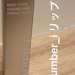 Number_i リップ 1本