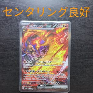ポケモンカード ロケット団のファイヤー ex SAR ロケット団の栄光 センタリング良好